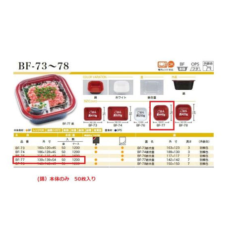 BF-77(錦)本体 【50枚】
